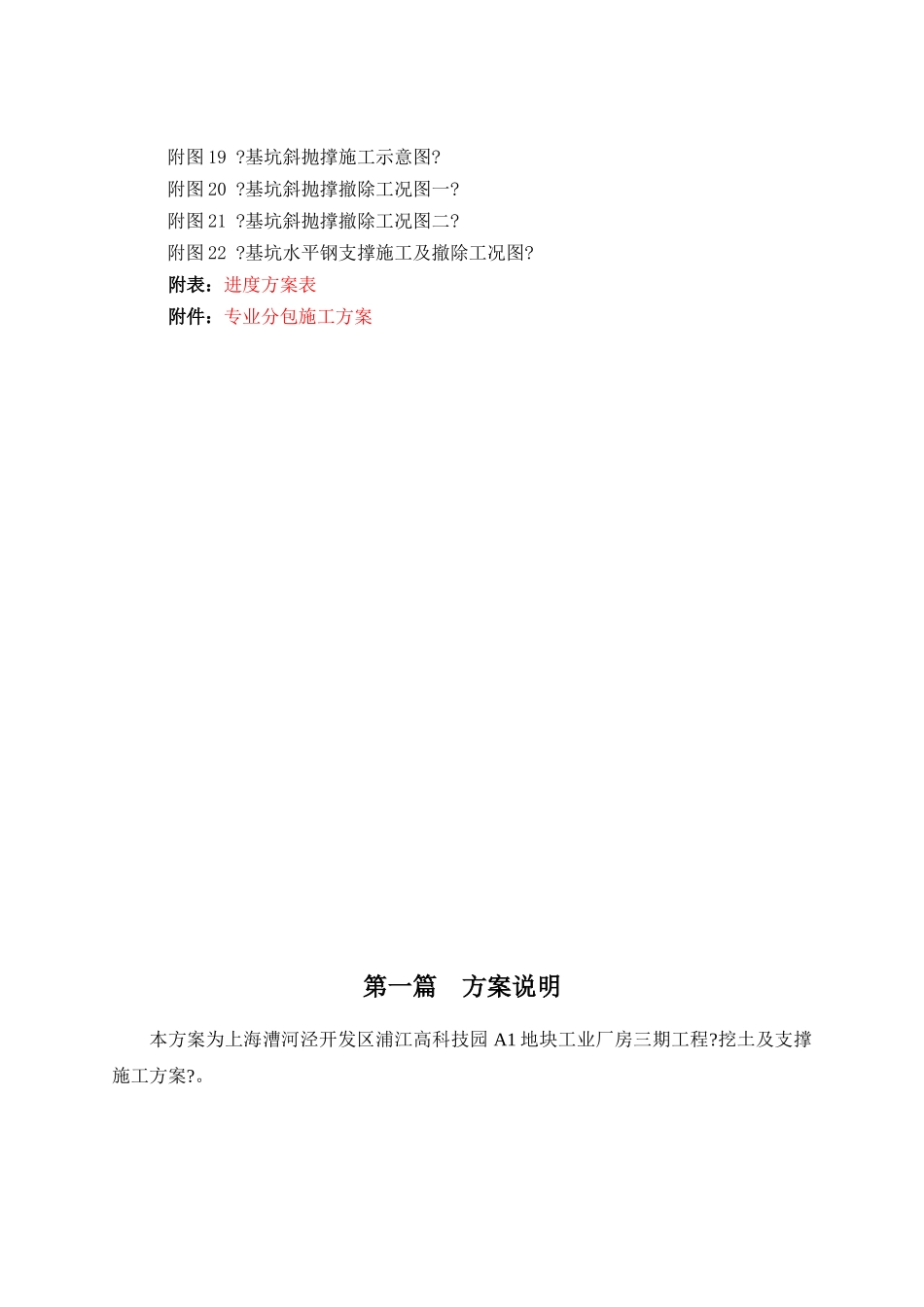 漕开发三期挖土及支撑施工方案_第3页