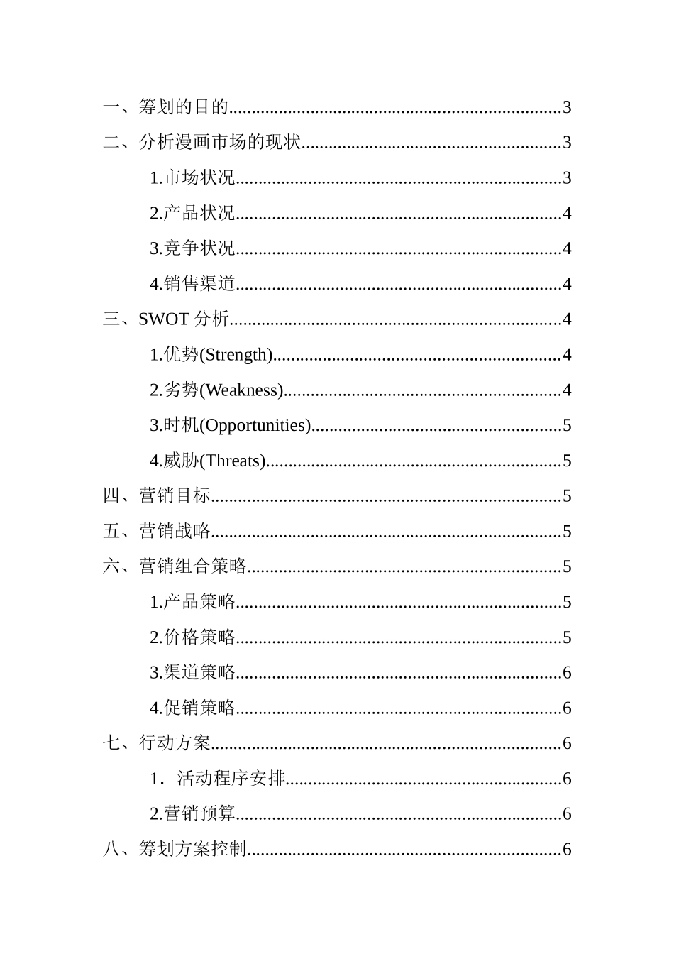 漫画工厂策划书_第2页