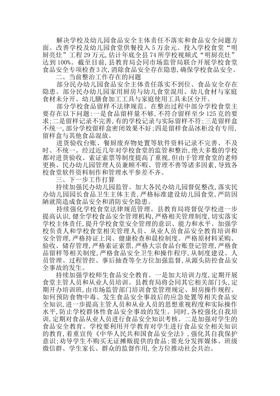 漠视侵害群众利益整治工作总结_第2页