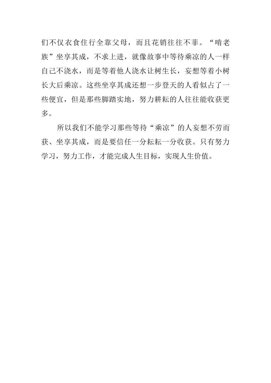 漫画的启示等着乘凉作文_第3页