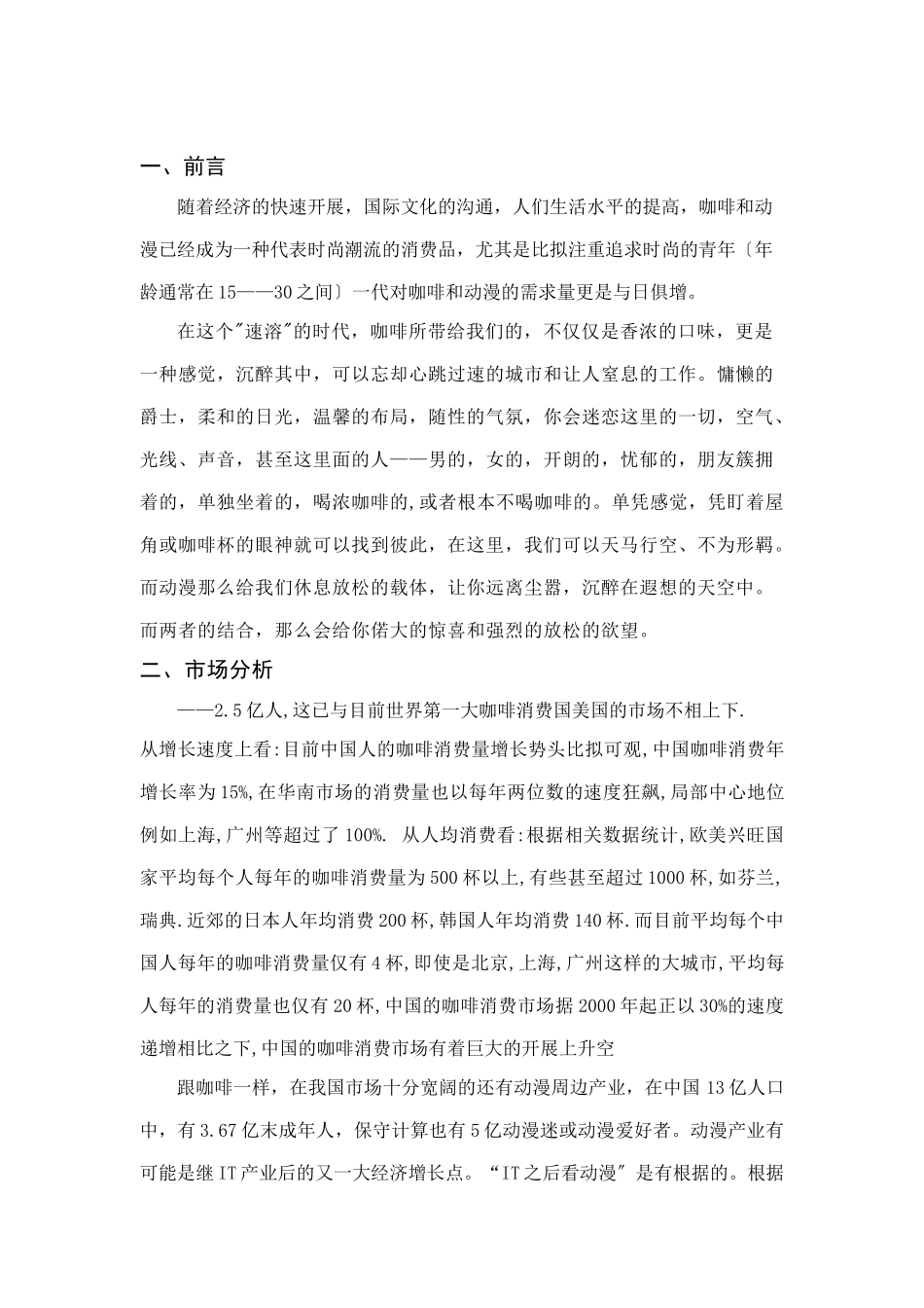 漫游动漫咖啡吧策划_第2页