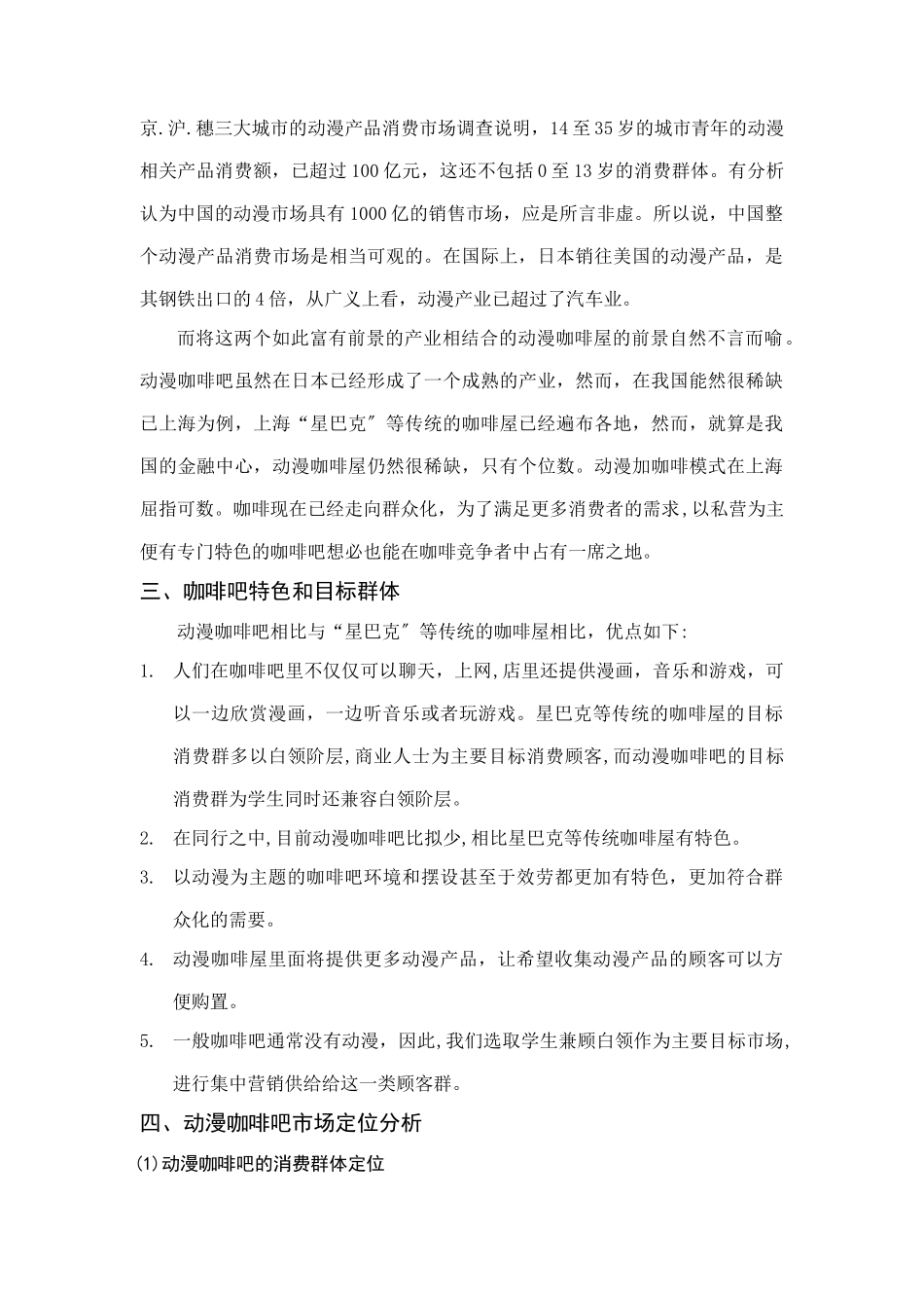 漫游动漫咖啡吧策划_第3页