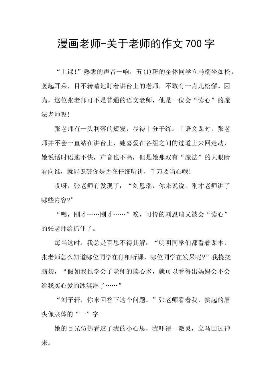 漫画老师-关于老师的作文700字_第1页