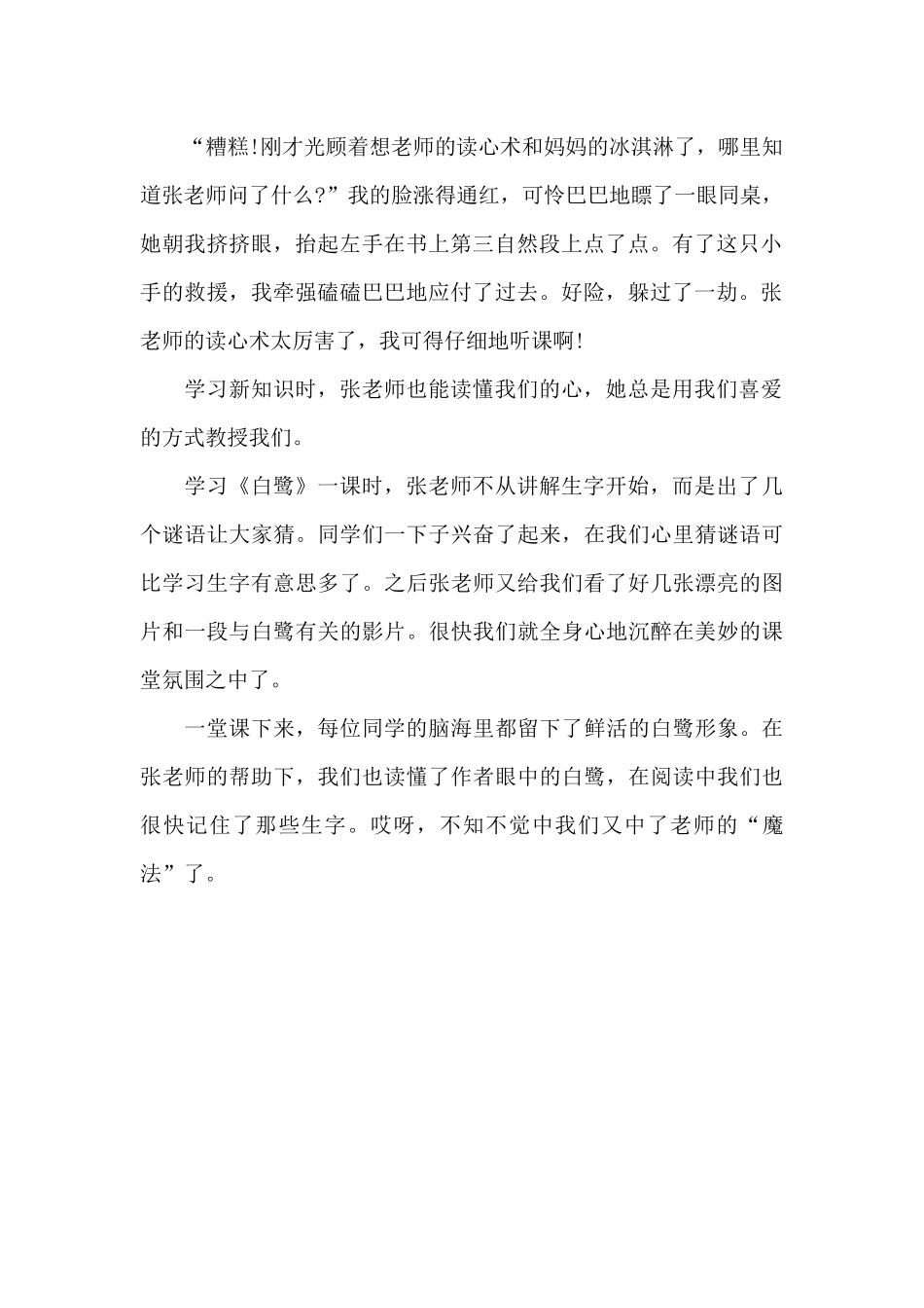 漫画老师-关于老师的作文700字_第2页