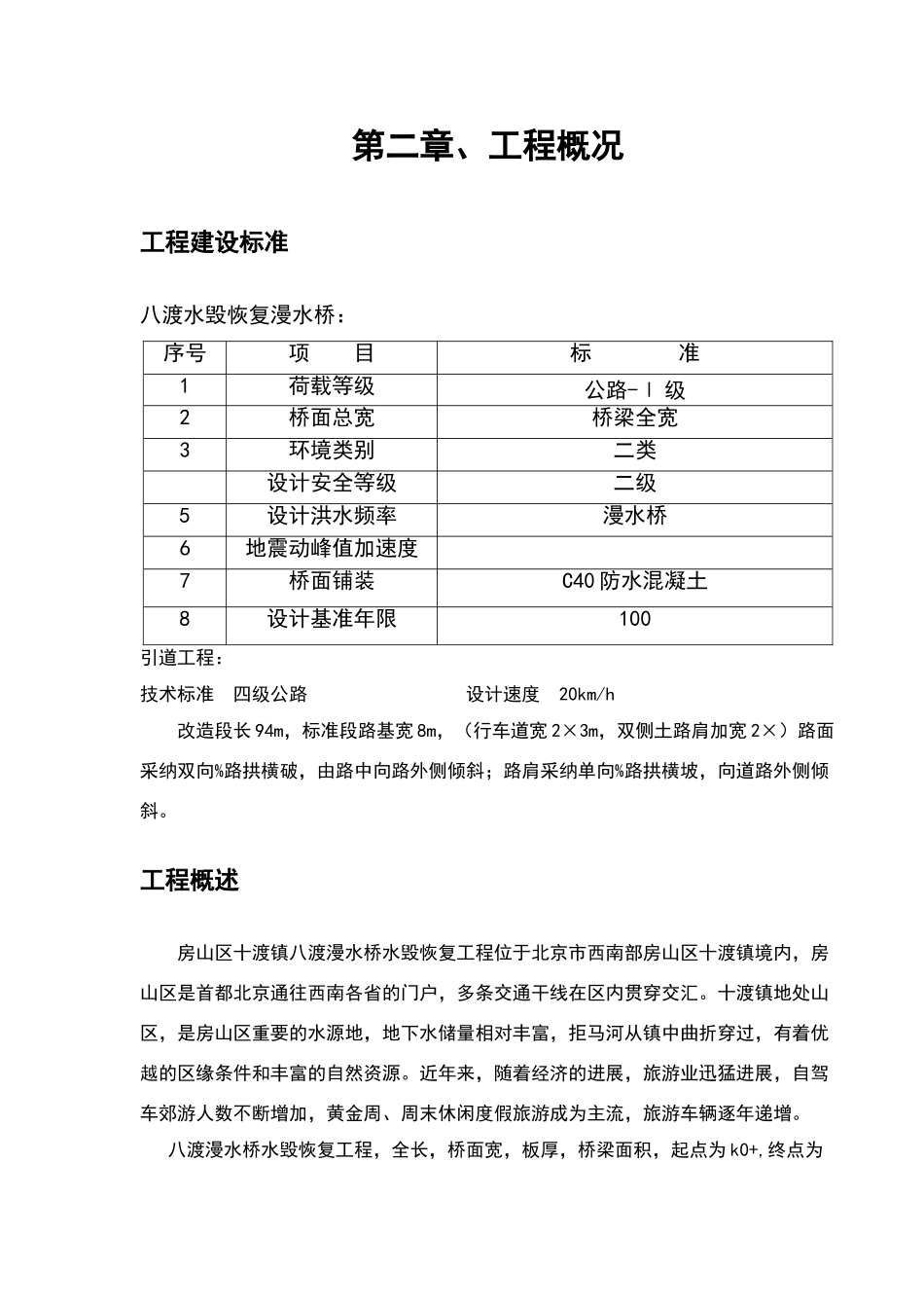 漫水桥施工组织设计_第2页