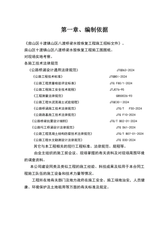 漫水桥施工组织设计