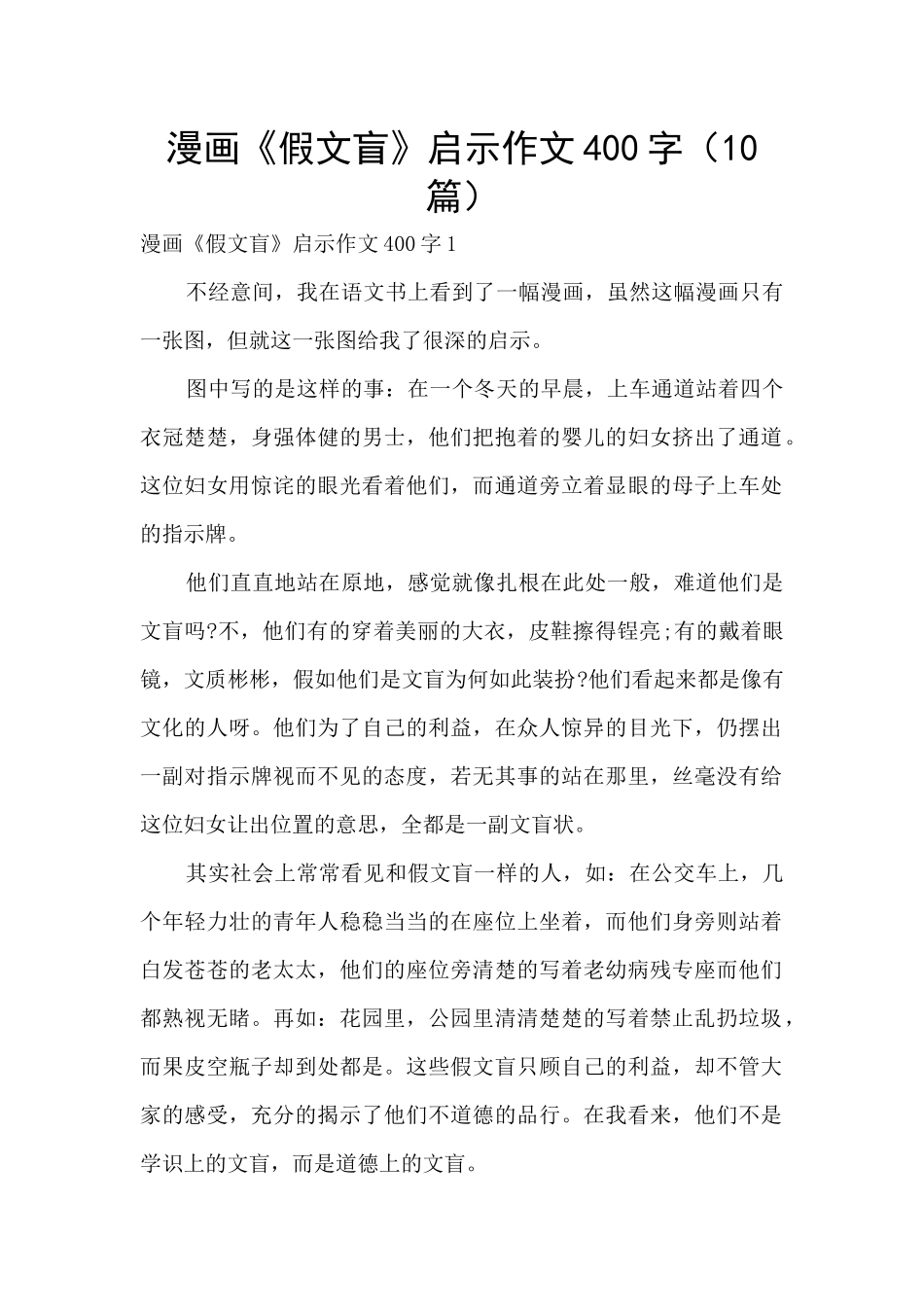 漫画《假文盲》启示作文400字_第1页