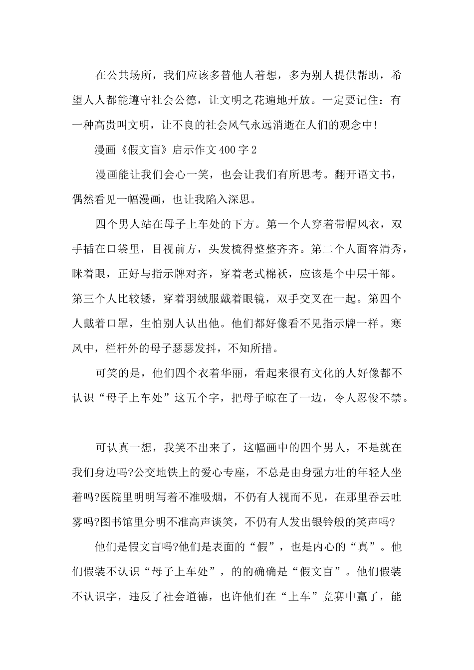 漫画《假文盲》启示作文400字_第2页