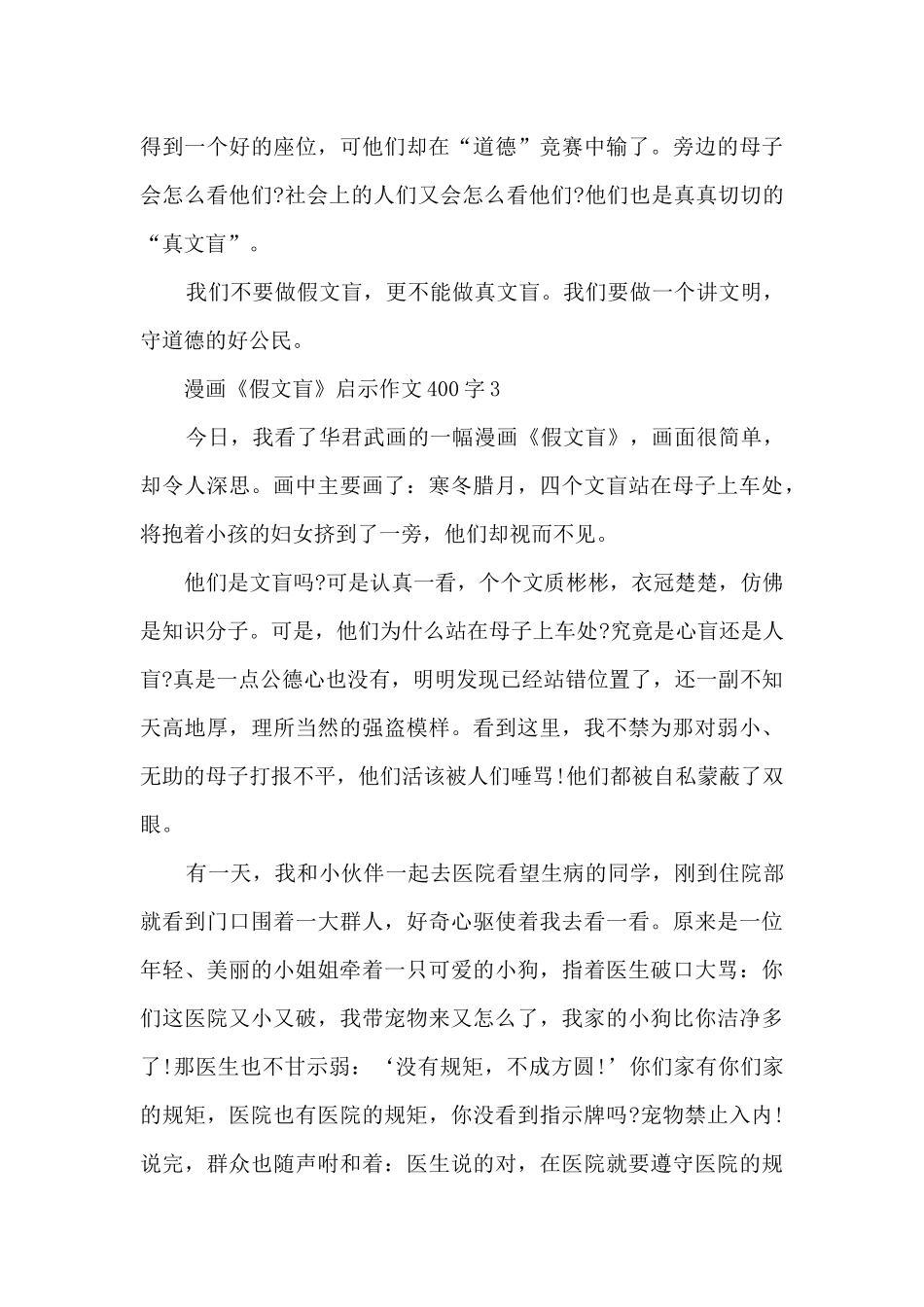 漫画《假文盲》启示作文400字_第3页