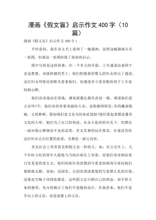 漫画《假文盲》启示作文400字