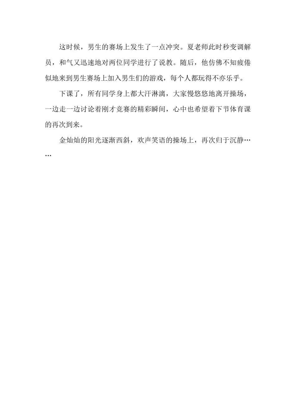 漫画老师-写人作文650字_第2页