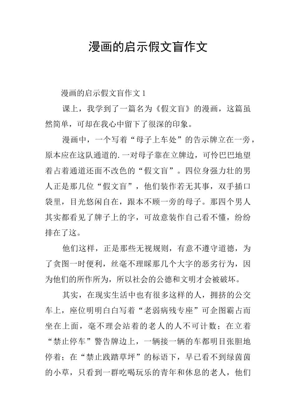 漫画的启示假文盲作文_第1页
