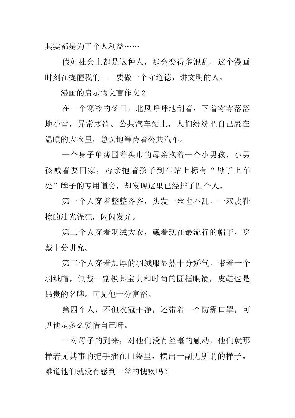 漫画的启示假文盲作文_第2页