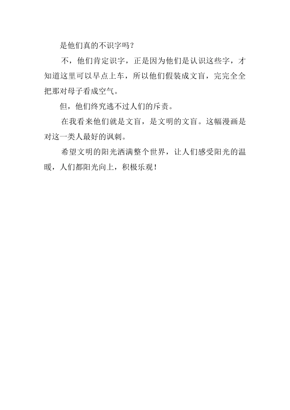 漫画的启示假文盲作文_第3页