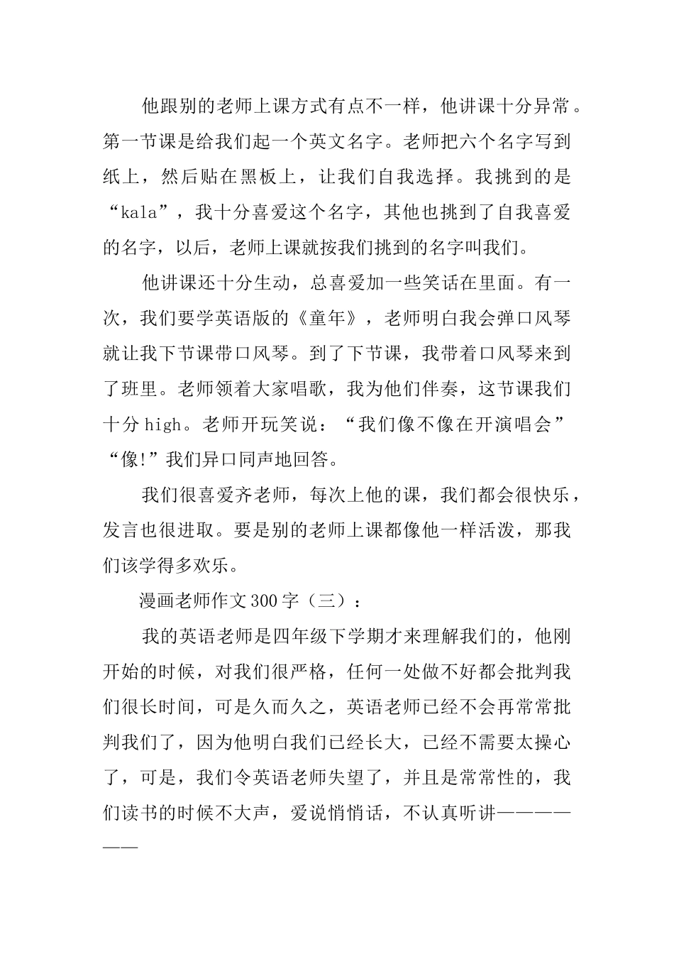 漫画老师作文300字_第2页