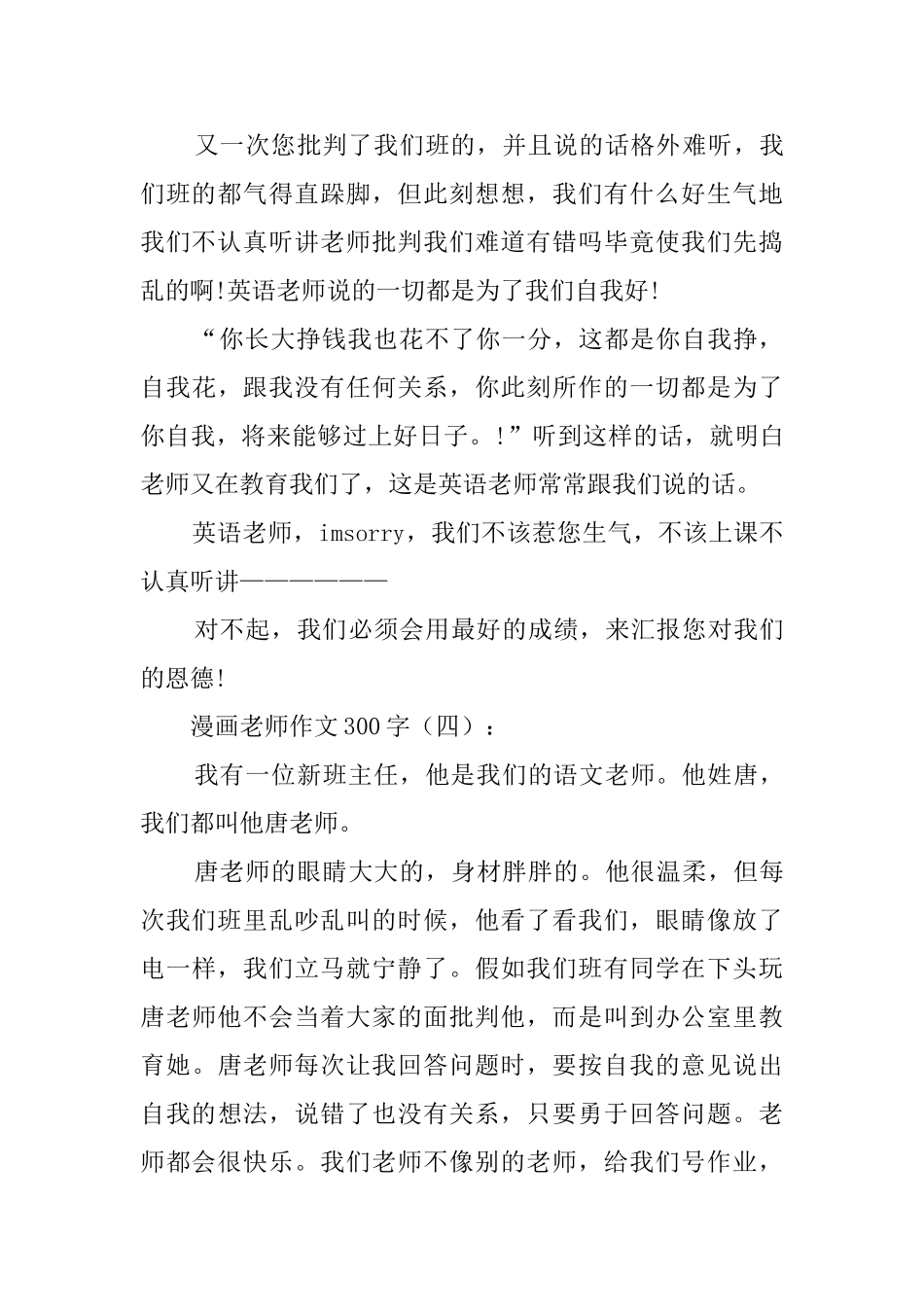 漫画老师作文300字_第3页