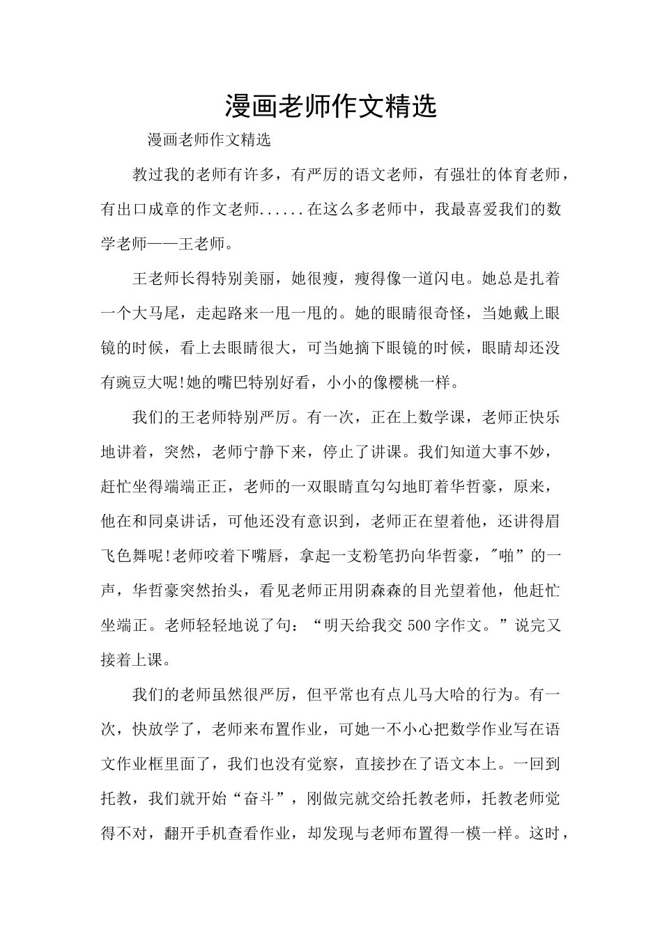 漫画老师作文精选_第1页