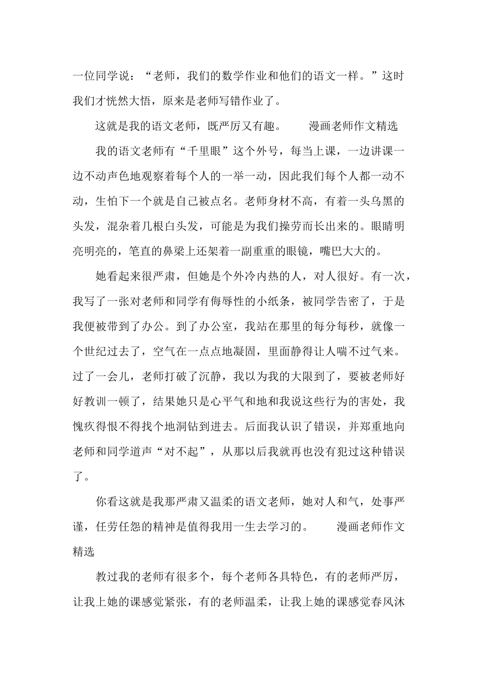 漫画老师作文精选_第2页