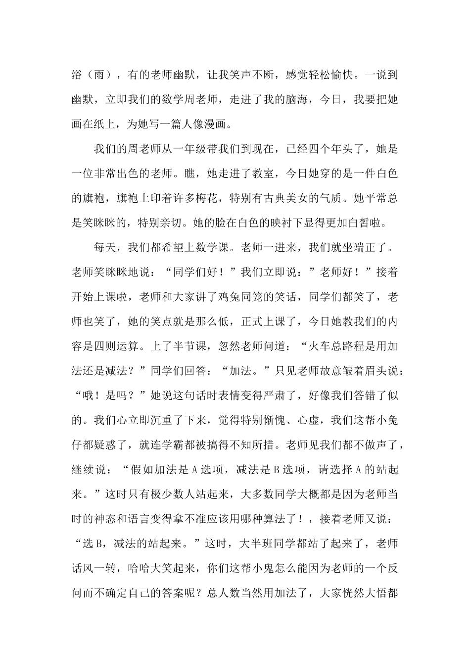 漫画老师作文精选_第3页