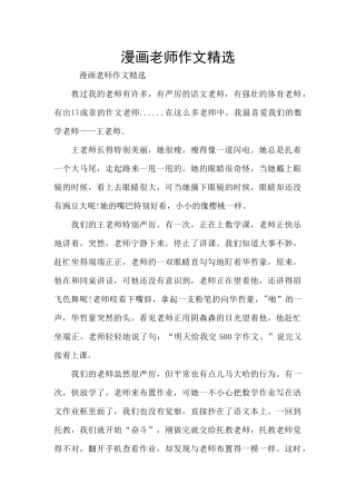 漫画老师作文精选