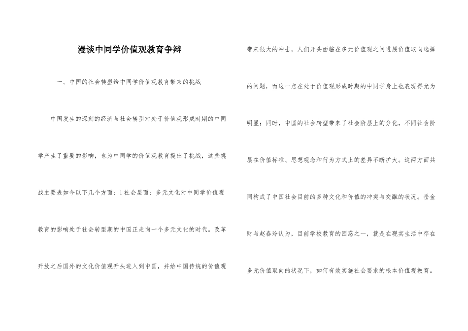 漫谈中学生价值观教育研究_第1页