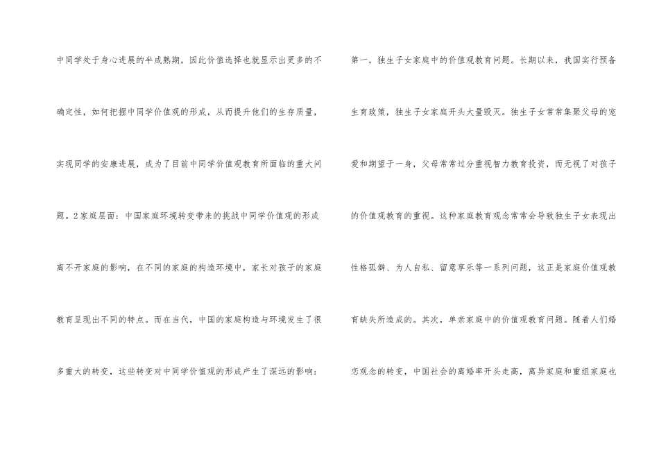 漫谈中学生价值观教育研究_第2页