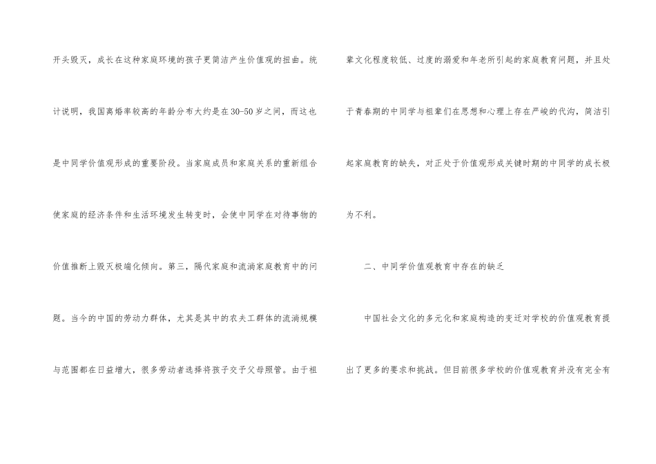 漫谈中学生价值观教育研究_第3页