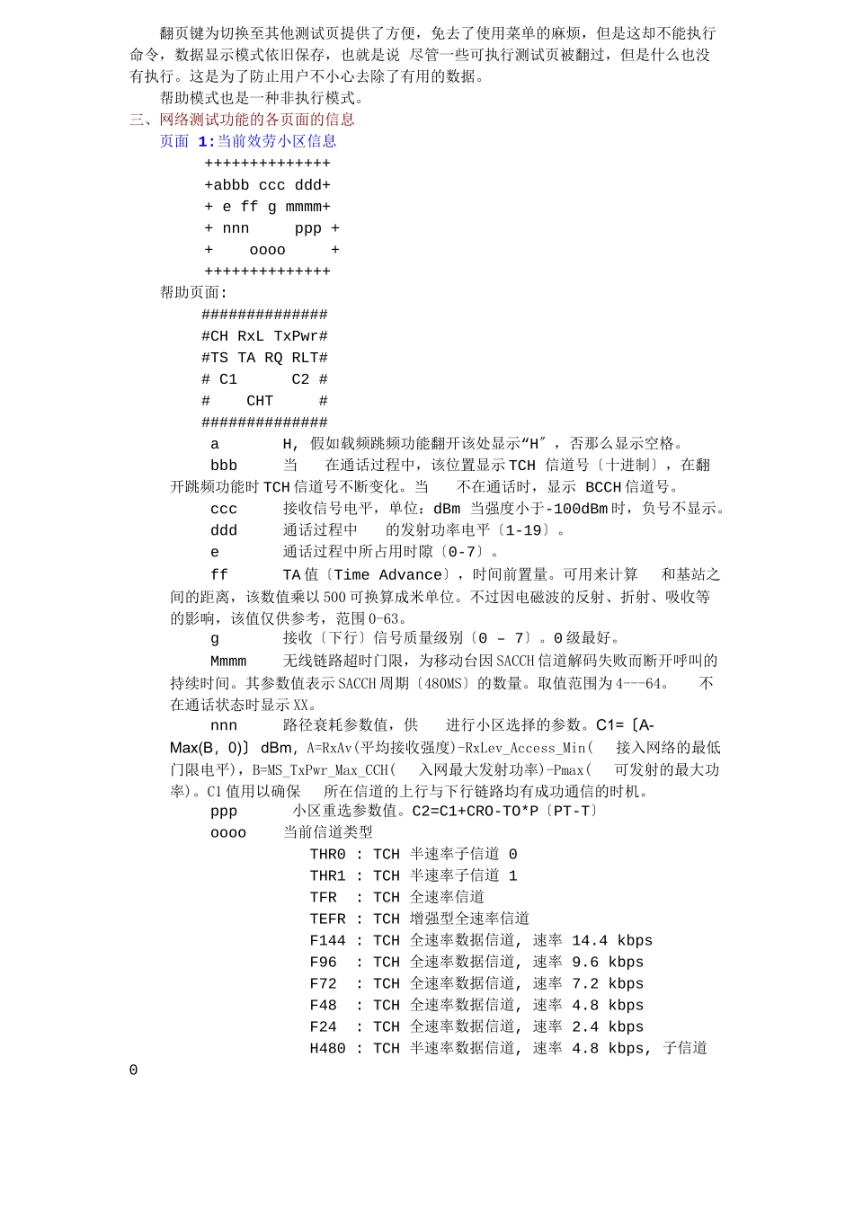 漫谈NOKIA测试手机的使用_第2页