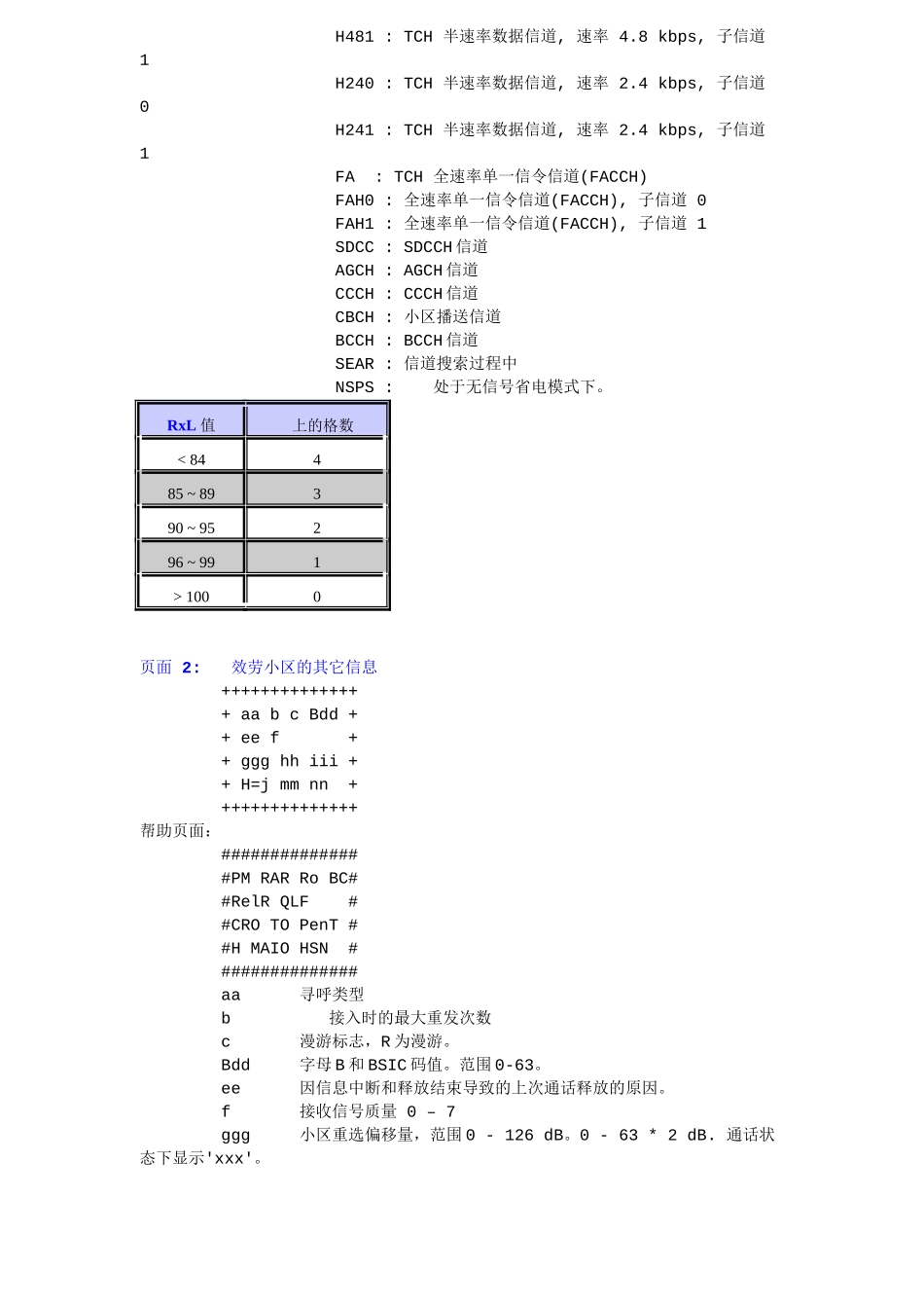 漫谈NOKIA测试手机的使用_第3页