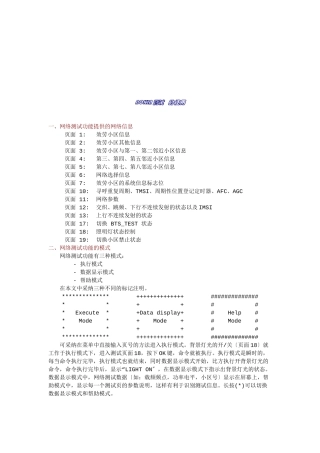 漫谈NOKIA测试手机的使用
