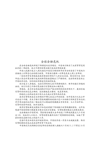漫谈全球金融危机