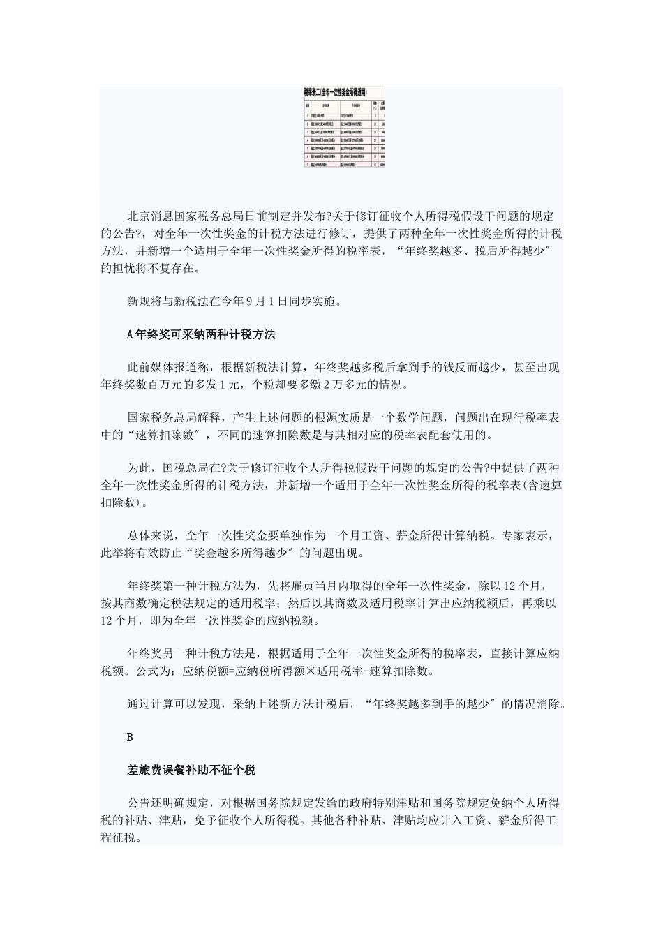 漫谈年终奖计税方法调整公告系伪造_第3页