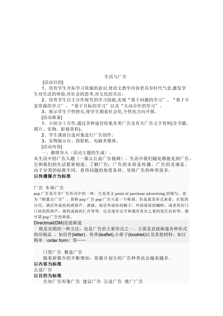 漫谈生活与广告_第1页