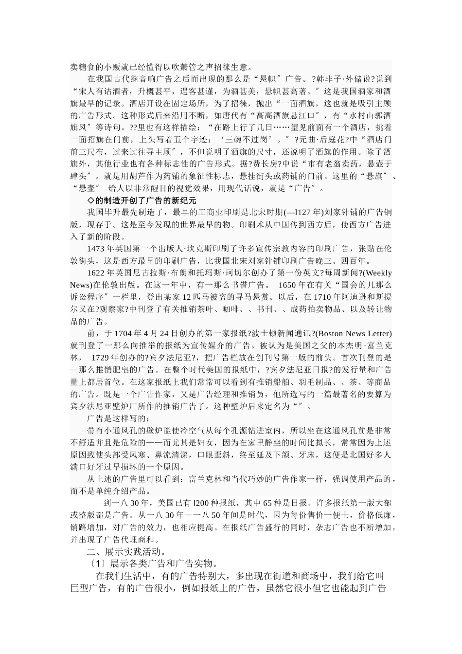 漫谈生活与广告_第3页