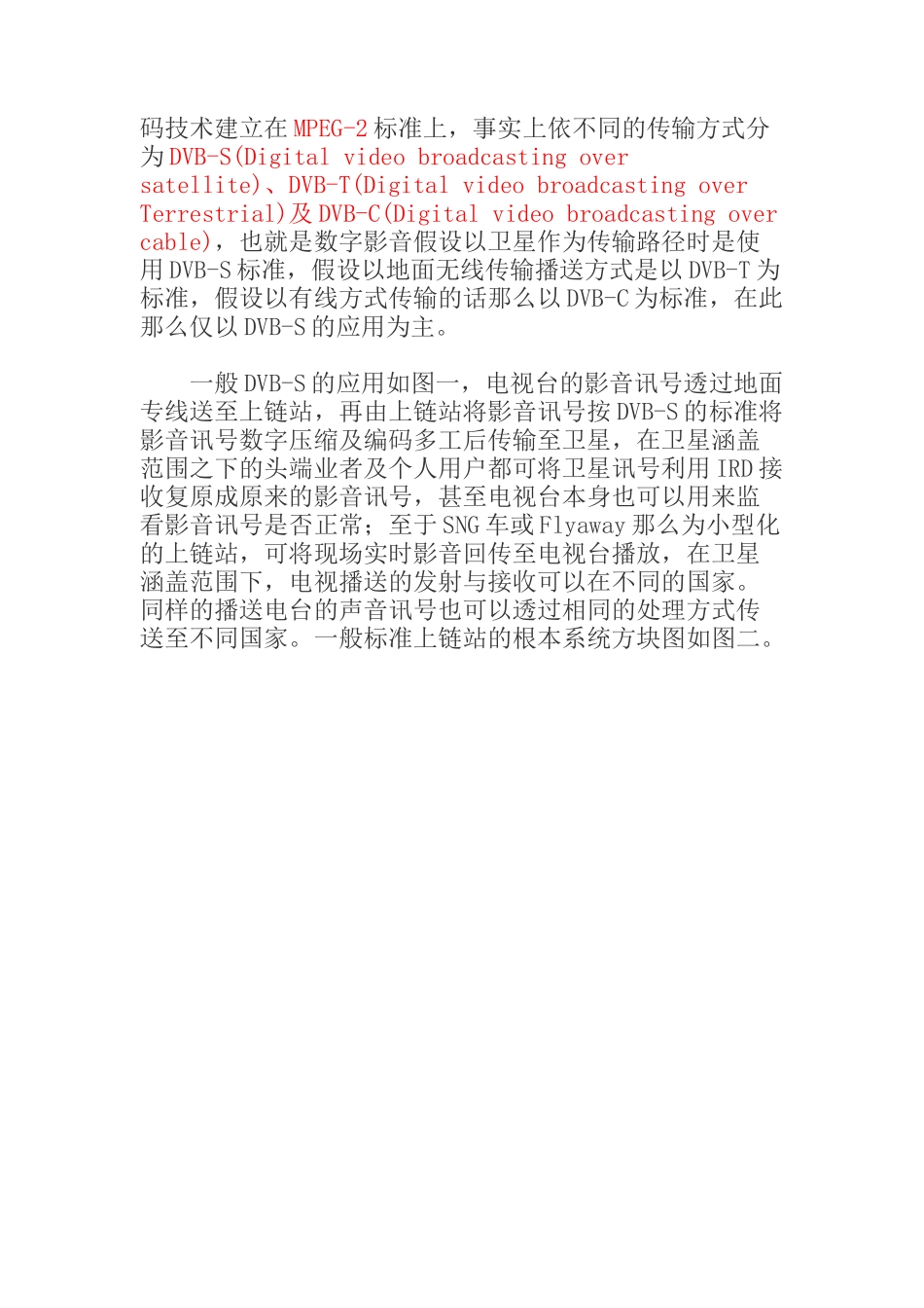 漫谈卫星通信技术_第2页