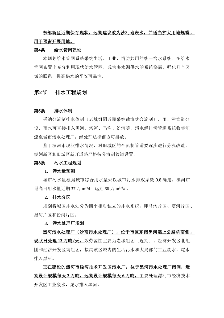 漯河市城市总体规划第14_第2页