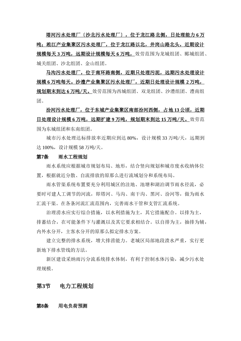 漯河市城市总体规划第14_第3页