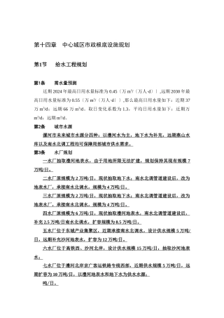 漯河市城市总体规划第14