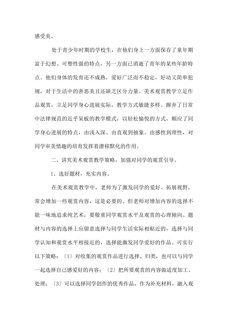 漫谈美术欣赏教学_第2页