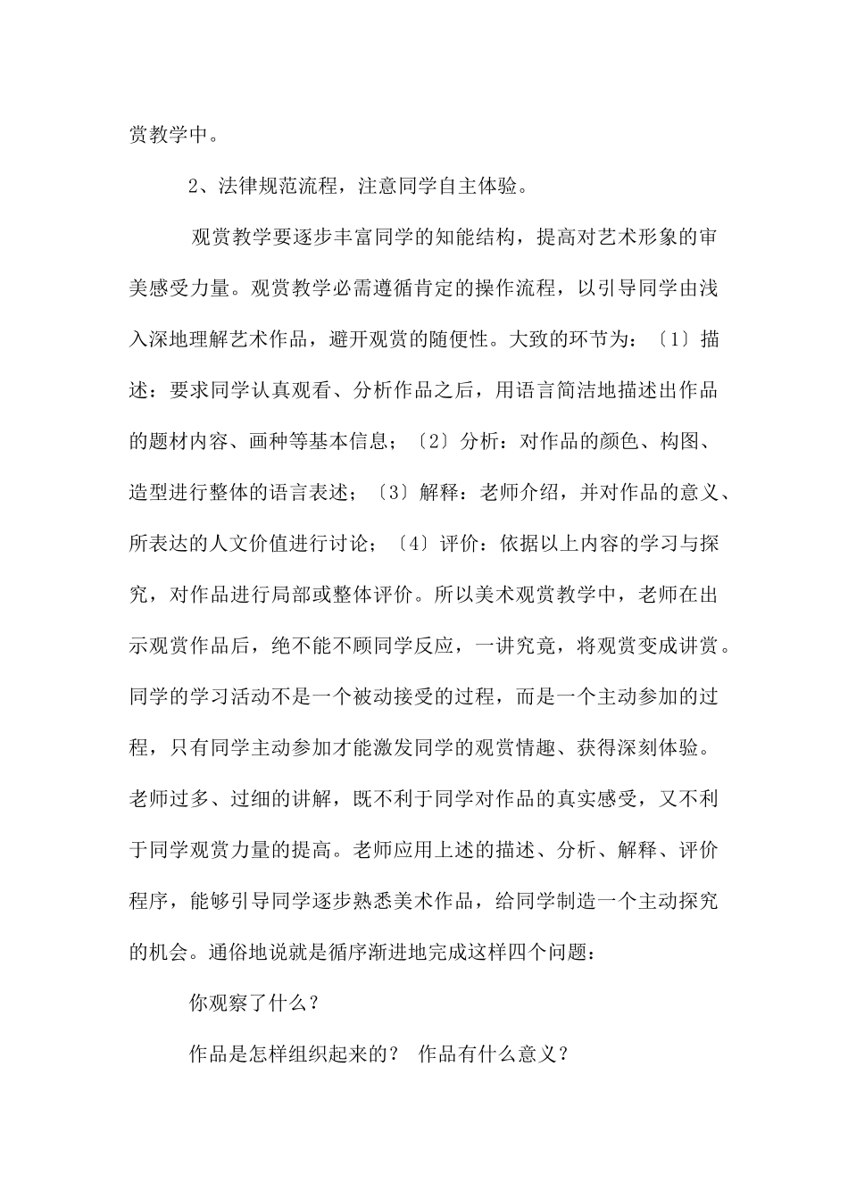 漫谈美术欣赏教学_第3页