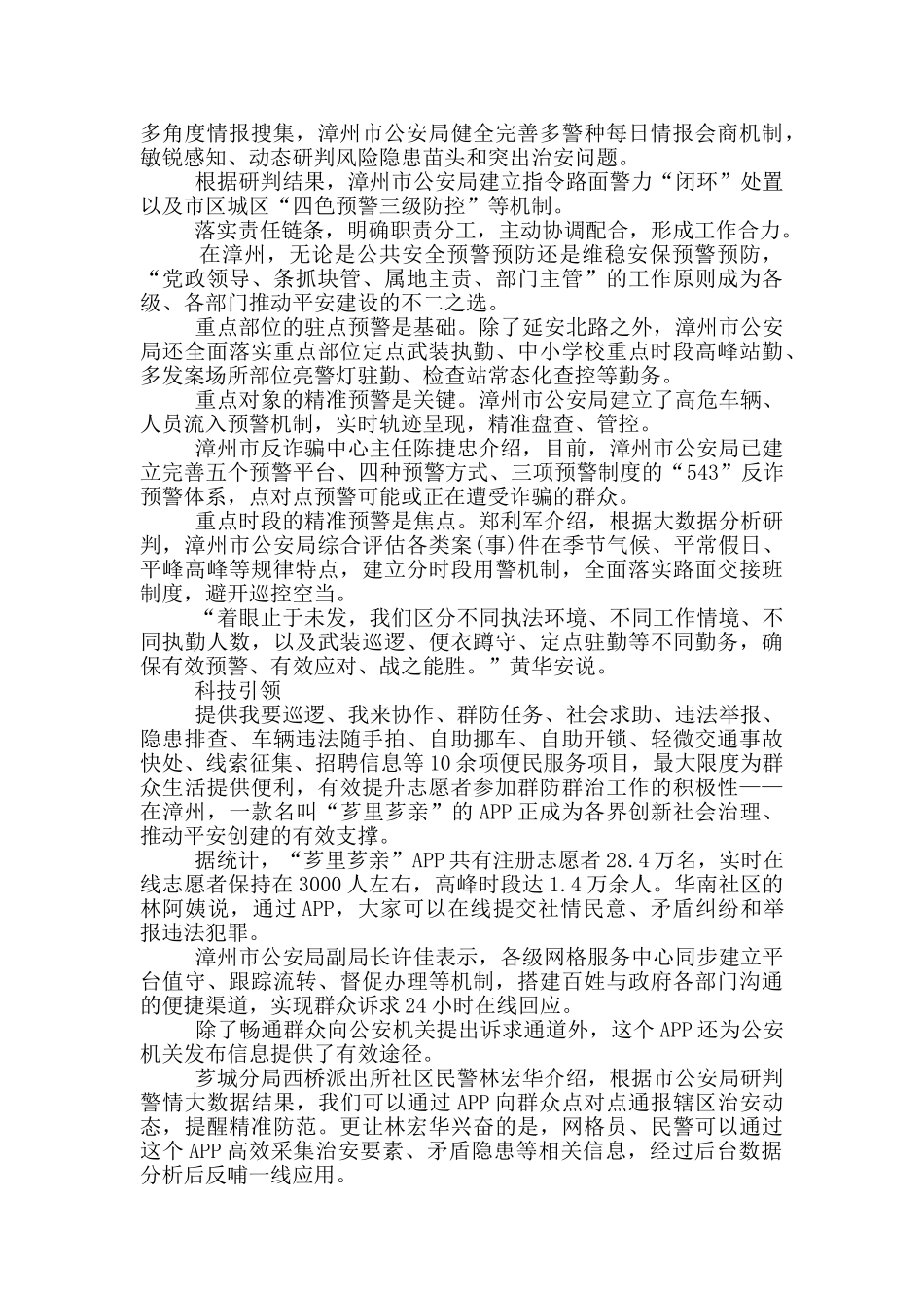 漳州110事迹学习心得体会五篇_第2页