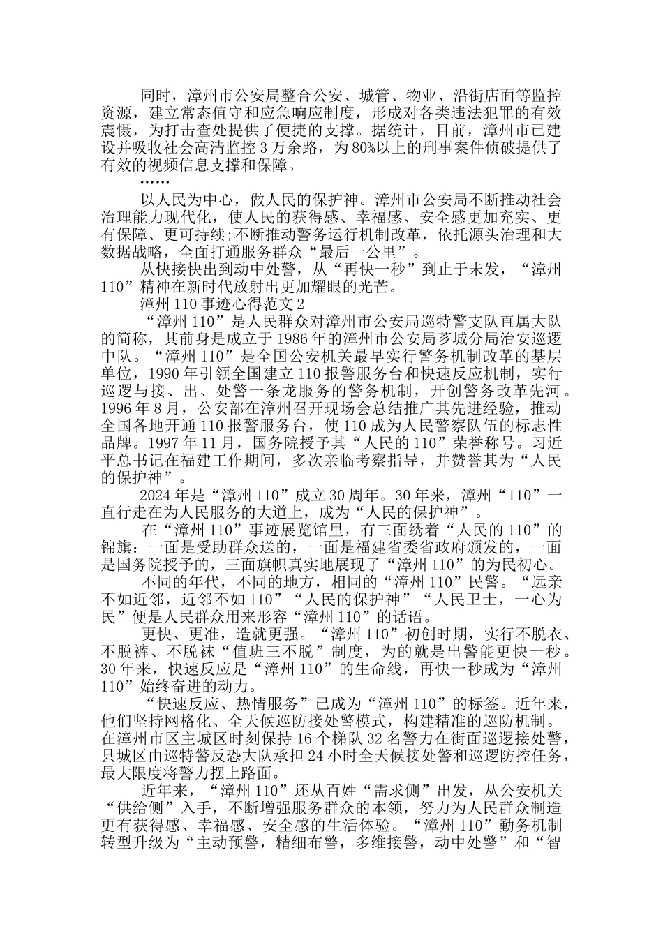 漳州110事迹学习心得体会五篇_第3页