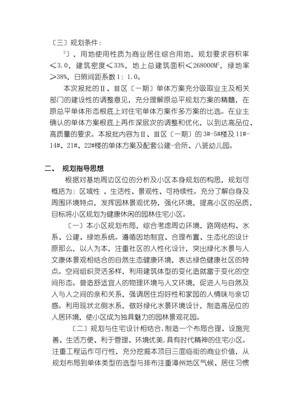 漳州市龙江明珠建筑设计方案说明书_第2页