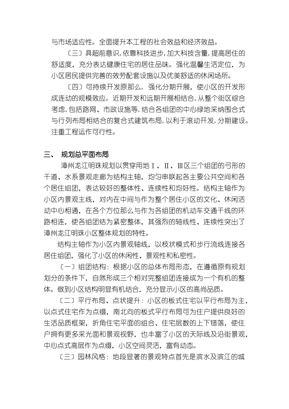 漳州市龙江明珠建筑设计方案说明书_第3页