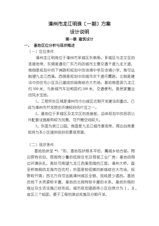 漳州市龙江明珠建筑设计方案说明书