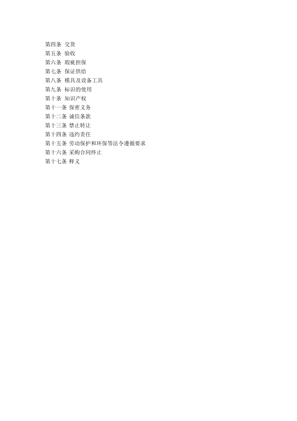 漳州某公司采购实施细则_第2页