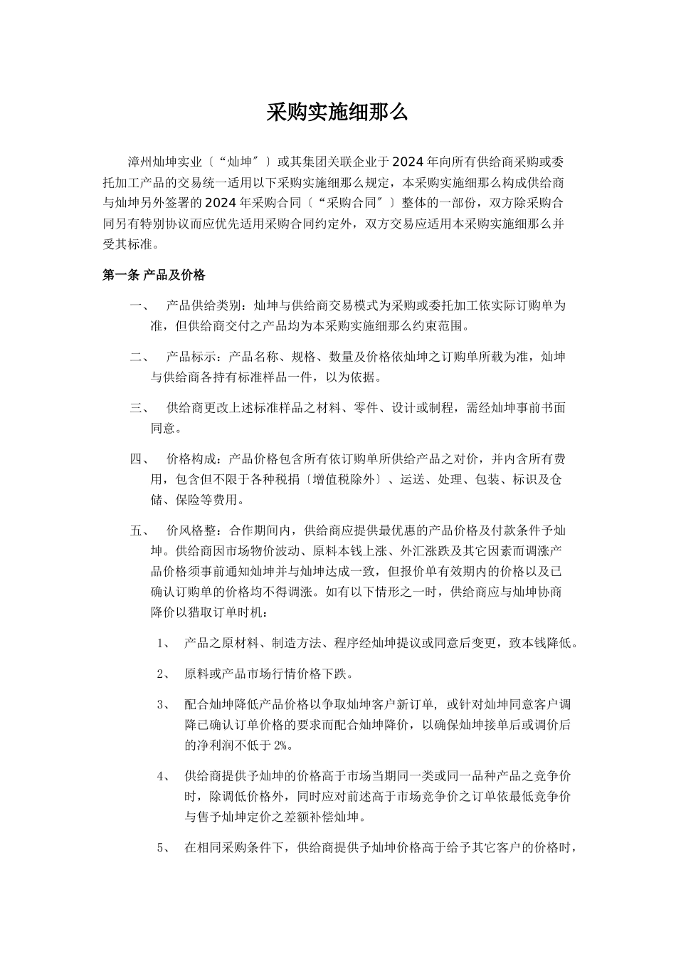 漳州某公司采购实施细则_第3页