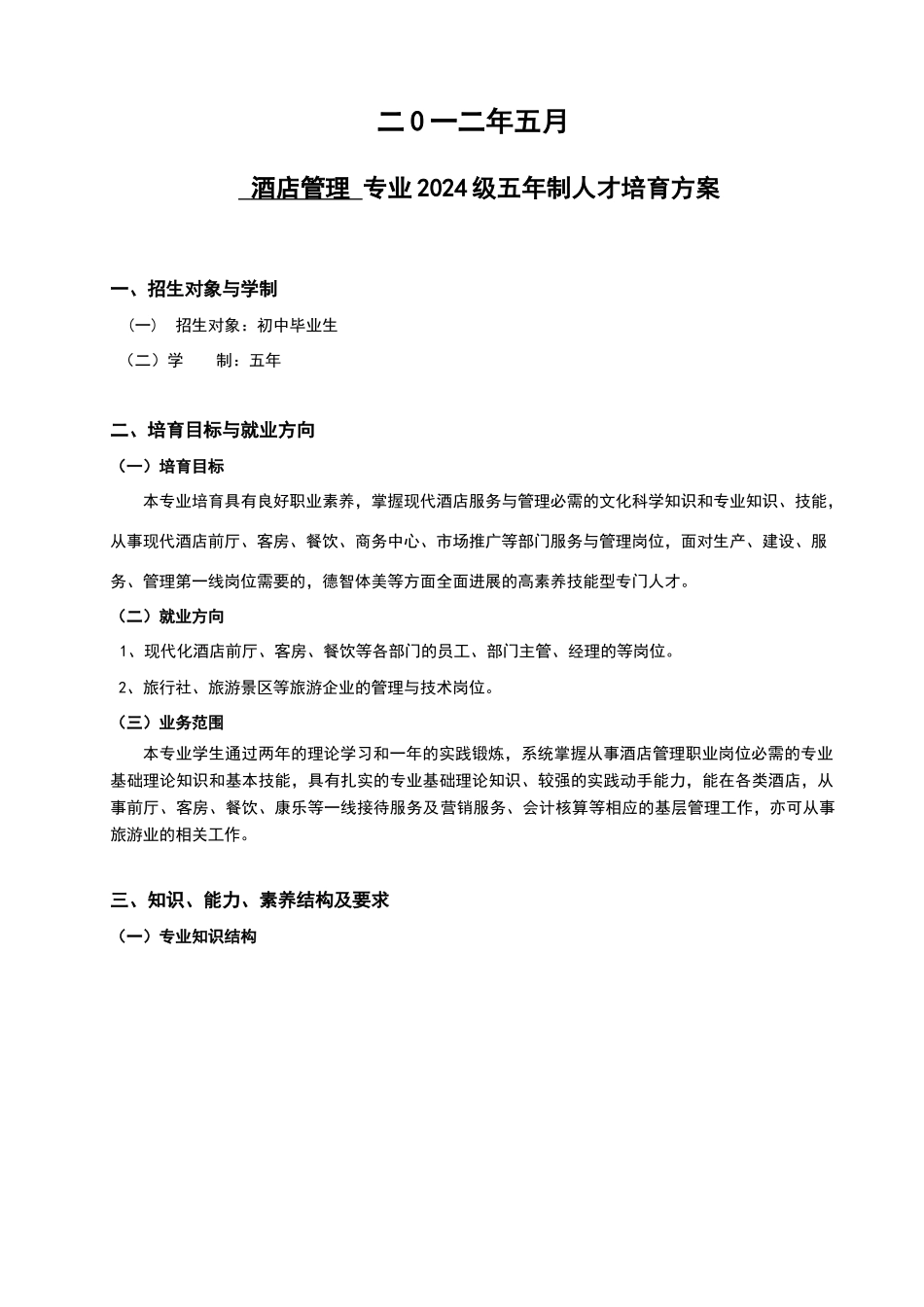 潇湘职业学院五年制大专人才培养方案修改版11.27_第2页