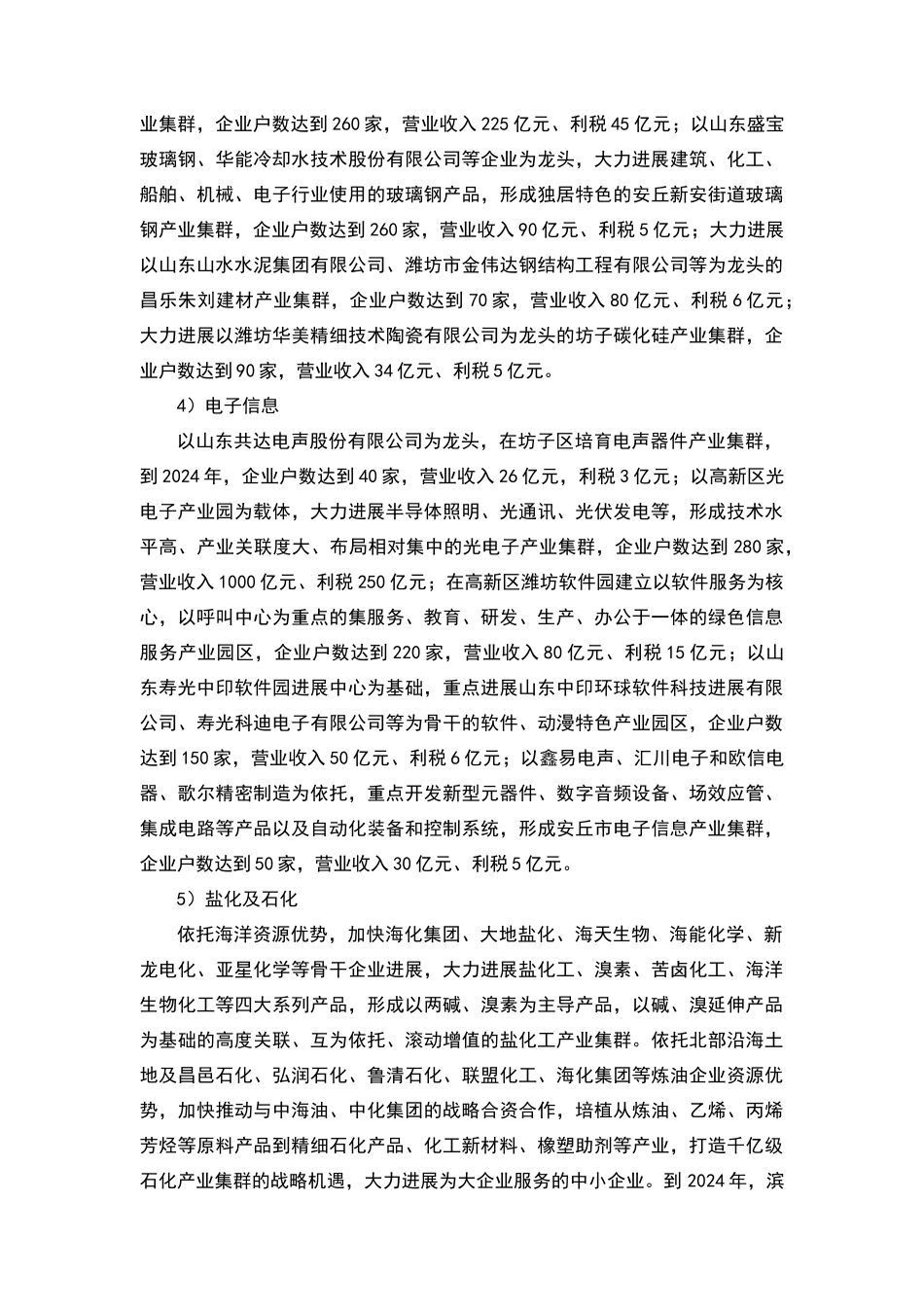 潍坊优势产业简介_第3页