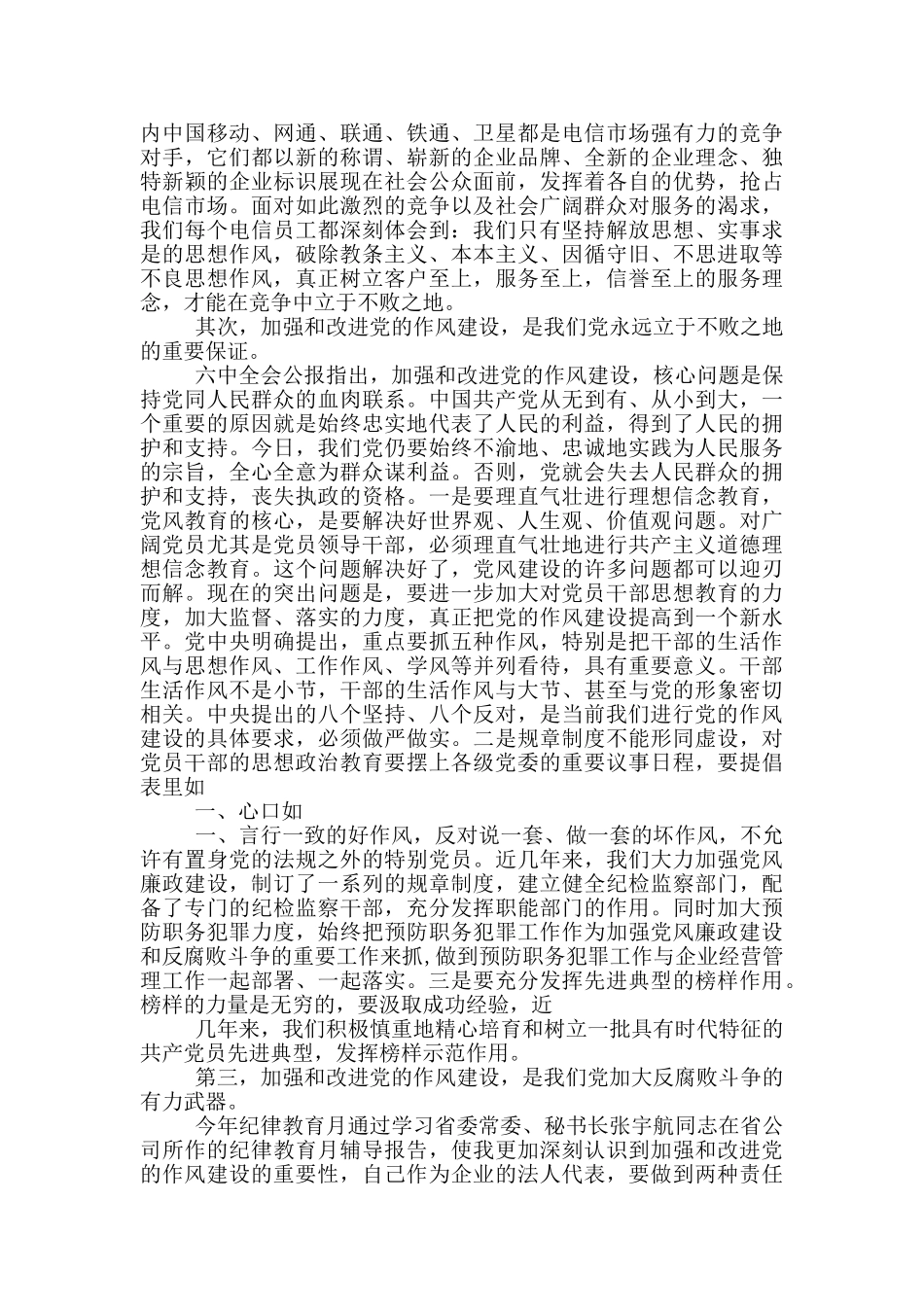 潍坊作风建设年个人心得体会_第2页